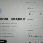 体验腾讯电脑管家18.0版