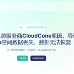 免费二级域名和cdn服务器无法访问