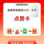 拼多多的一刀到底是多久