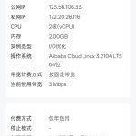 阿里云服务器放弃了