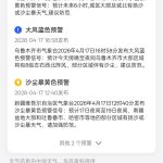 乌鲁木齐沙尘暴